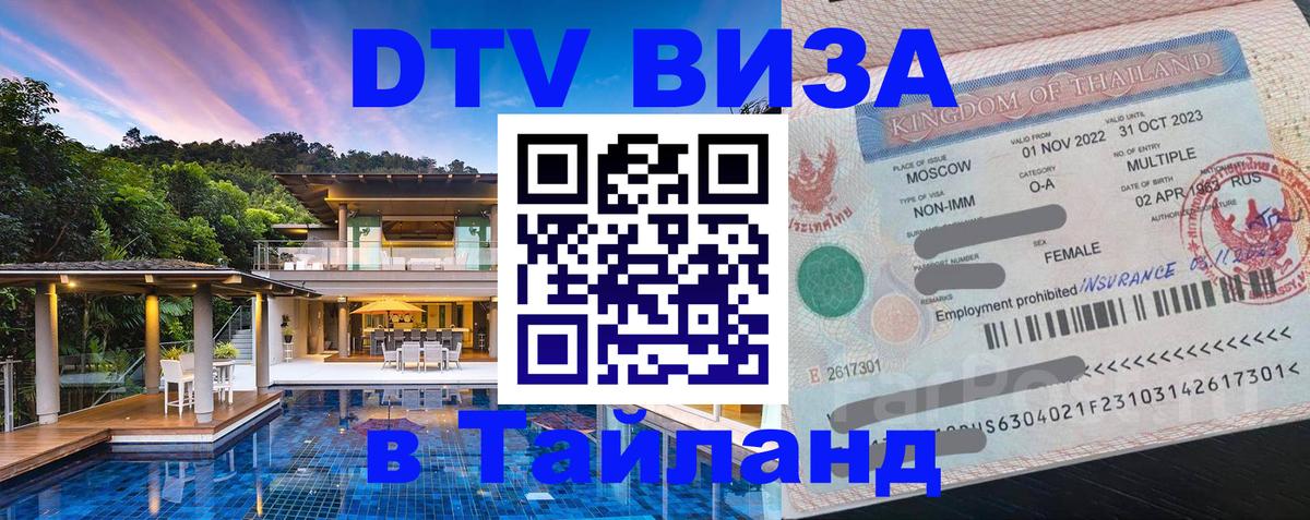 Оформление DTV визы под ключ: стоимость и тарифы, только загранпаспорт - Краби  05.10.2025 